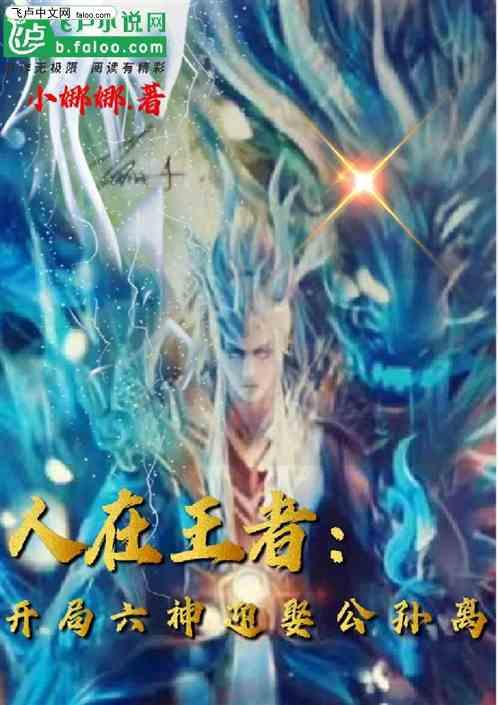 我是魔铠 开局六神迎娶公孙离作文