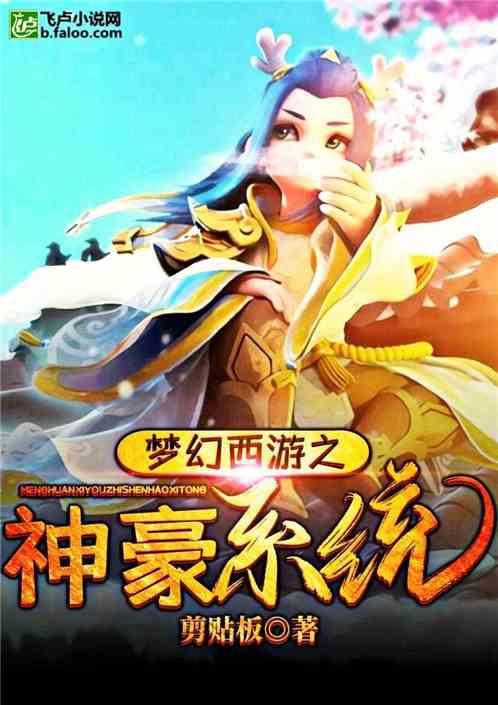 梦幻西游无限仙玉版