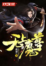 无上魔尊隐世魔尊