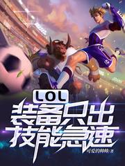 lol手游装备技能怎么用