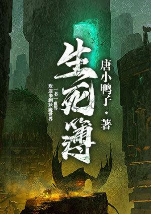 生死簿是谁创造的