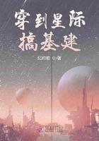 星际基建女主文