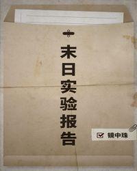 物理演示实验报告