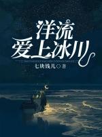 冰川融化洋流