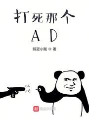 打死那个ADC