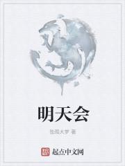 明天会更好歌词完整版