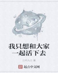 我只想和你一起到老