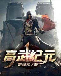 高武纪元(寒武光)