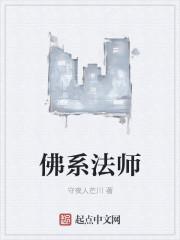 体佛法师官网