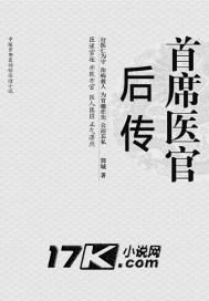 首席医官后传全文txt