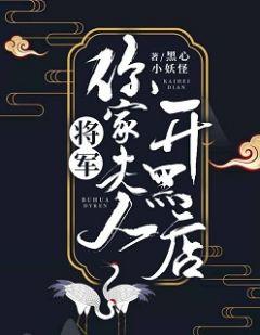 将军家的沈夫人