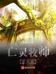 亡灵牧师升级路线