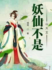 三国仙与山大王