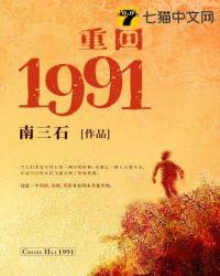 重回1991当首富李毅免费阅读