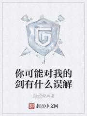 你可能对我的剑有什么误解顶点