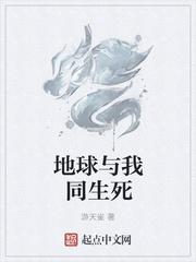 我与地球有个约定