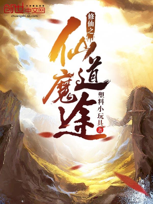 创艺修仙仙道指令