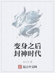 变身以后