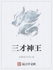 三才神灸真的那么好吗