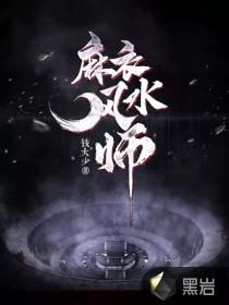 麻衣风水师凡尘