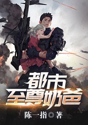 都市至尊奶爸叶昆仑女主林曦汐