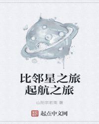 比邻星的简介