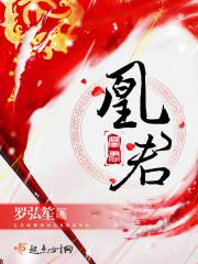 凰君夜和叶曦玥叫什么名字