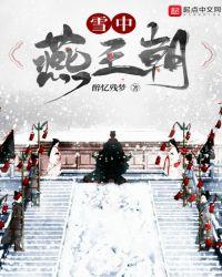 雪中演员