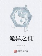 石昊能打几个诡异之祖