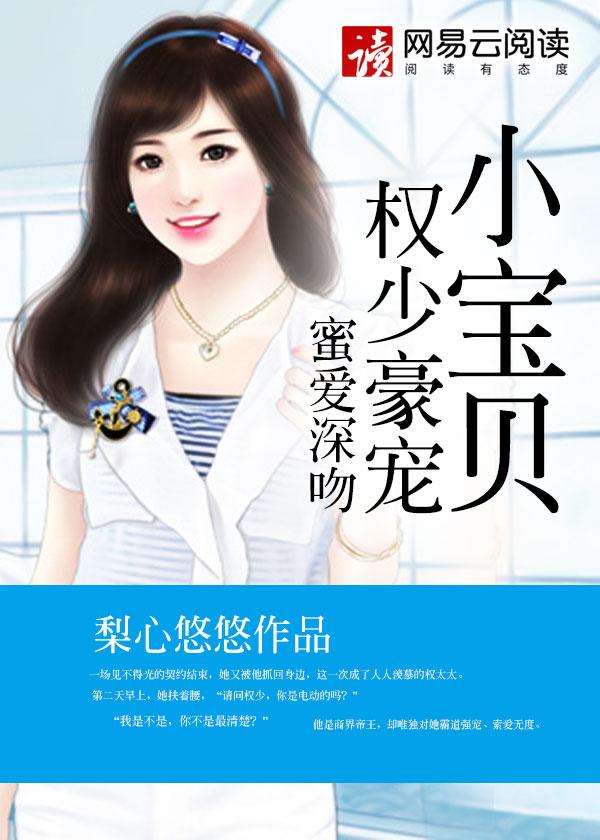 权少追妻蜜爱如火