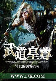 武道皇尊校对版