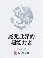 世界超能魔术师免费观看