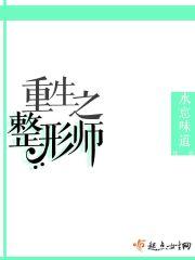 整形师全文免费阅读