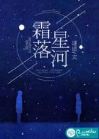 霜月星河