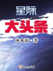 星际大头条有cp吗