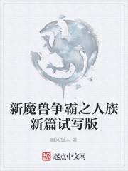 魔兽争霸人族战役剧情