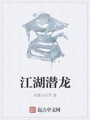 红绿江湖by潜龙