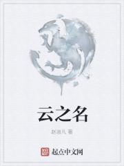 云起名字怎么样