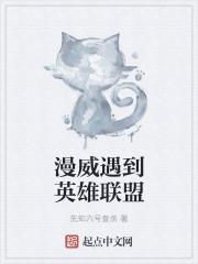 漫威英雄对打游戏叫什么