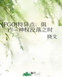 fgo神性特性的从者