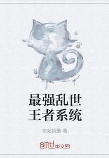 乱世王者后期最强武将