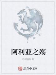 阿利亚什么意思