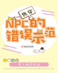 快穿之npc日常