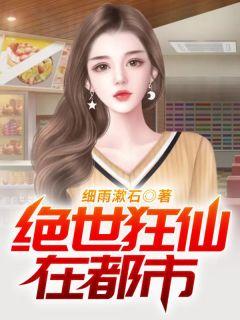 绝世狂婿林凡无广告