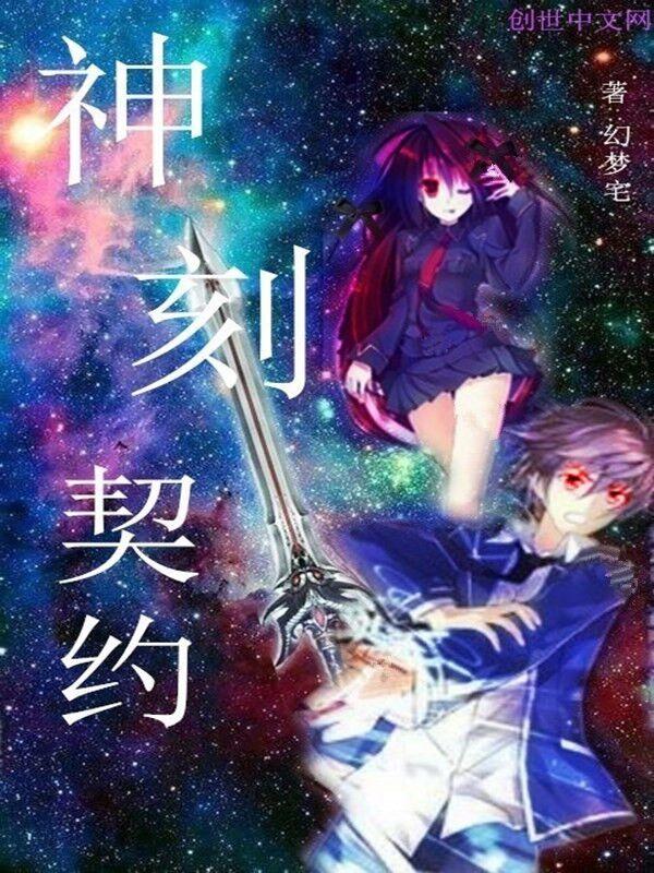 群星原神契约