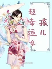 幸运女孩儿英文翻译