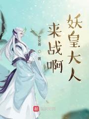 妖皇大人的小红娘完整版