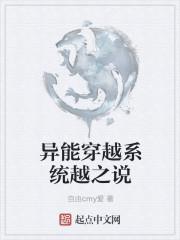 穿越异能爽文