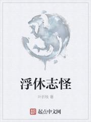 浮朽什么意思