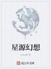 双生幻想星源怎么获得